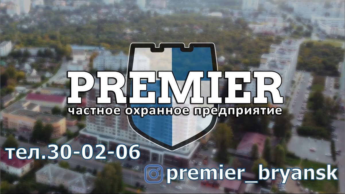 ЧОП Premier